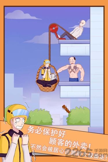 外卖小哥的奇幻冒险手游下载