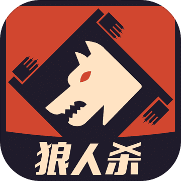 萌萌狼人杀手机版