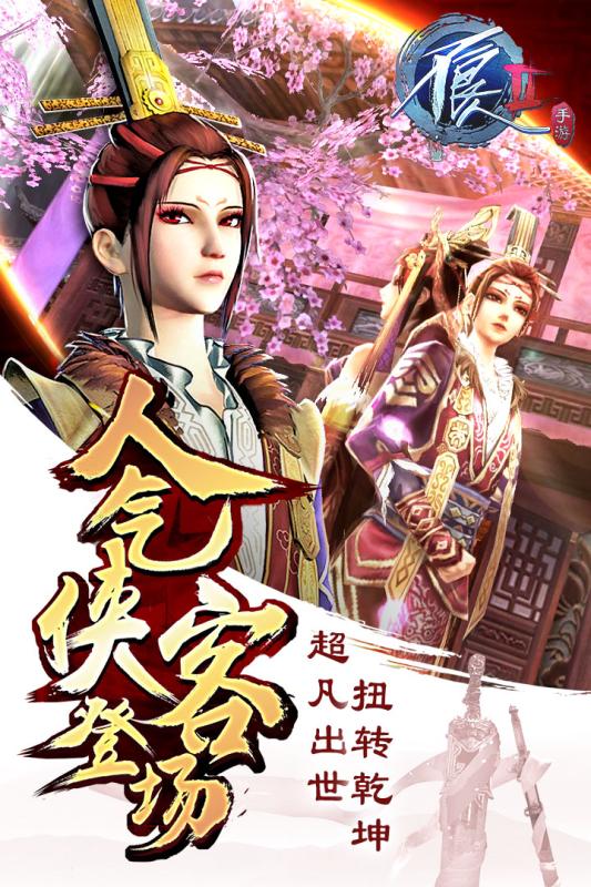 不良人2手游云畅版本