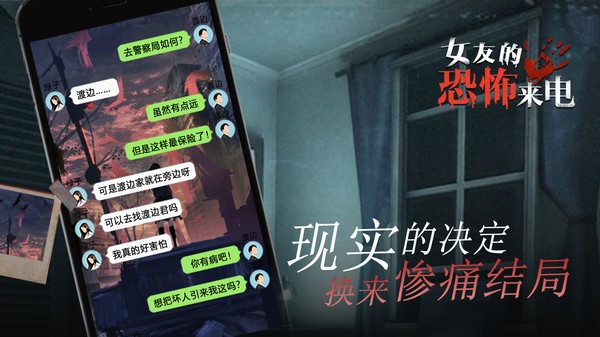 女友的恐怖来电游戏