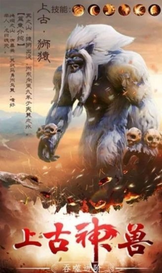 山海经吞噬危机手游 山海经吞噬危机游戏下载