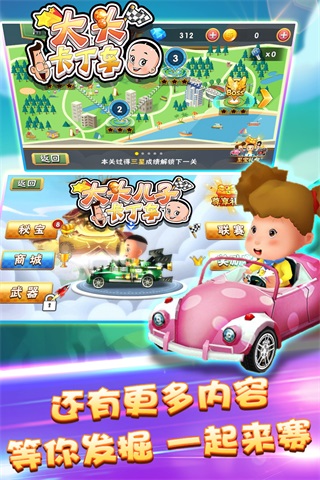 大头卡丁车破解版下载