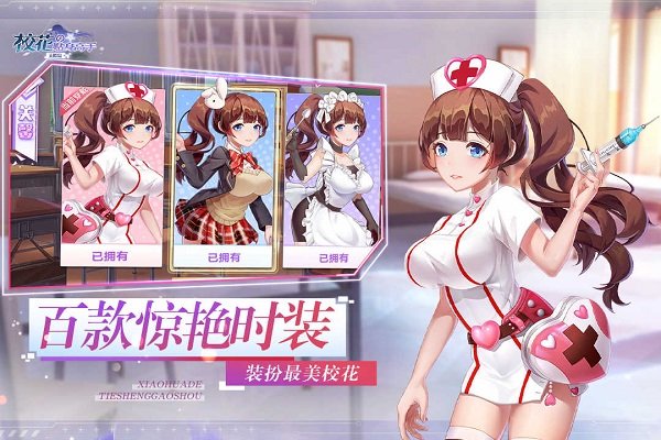 校花的贴身高手天阶岛手游百度版
