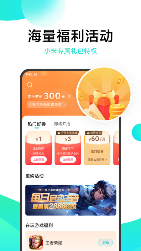 小米游戏应用市场