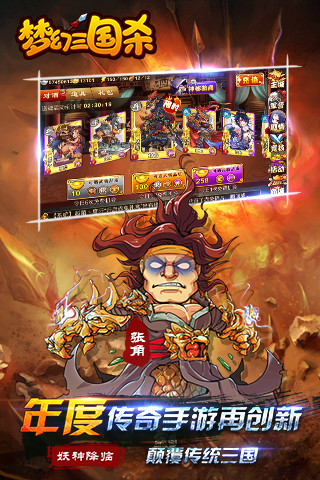 梦幻三国杀最新版