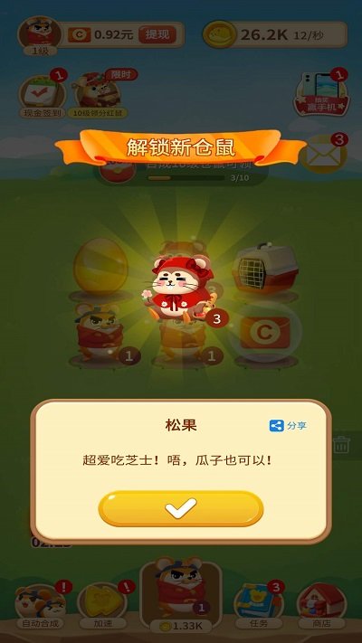 叠仓鼠官方版