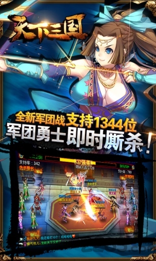 天下三国手游最新版