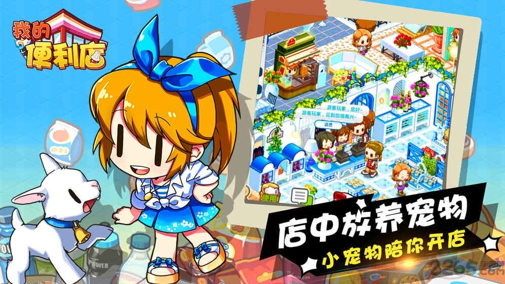 我的便利店腾讯版