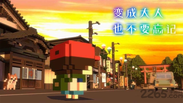 变成大人也不要忘记游戏 变成大人也不要忘记最新版下载