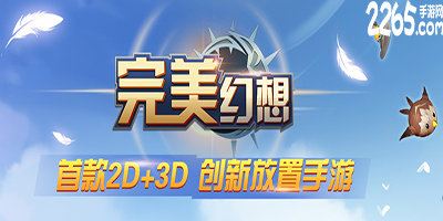 完美幻想