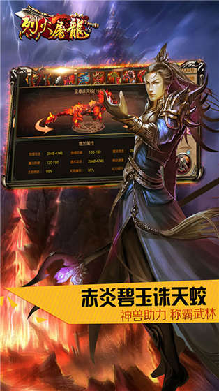 烈火屠龙hd手机版