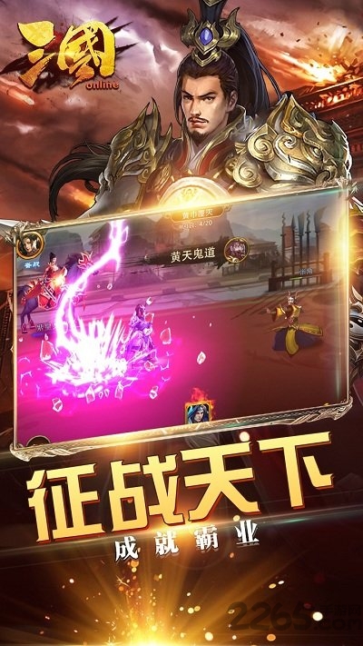 三国online官方手游