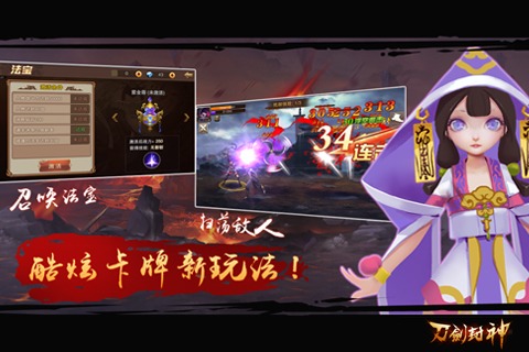 刀剑封神手机版