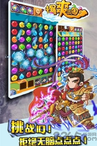 爆爽三国官网下载