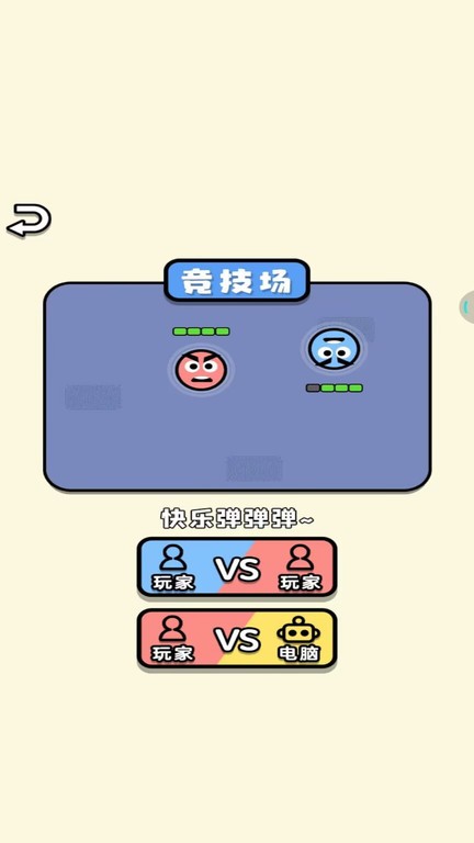 进击吧球球游戏