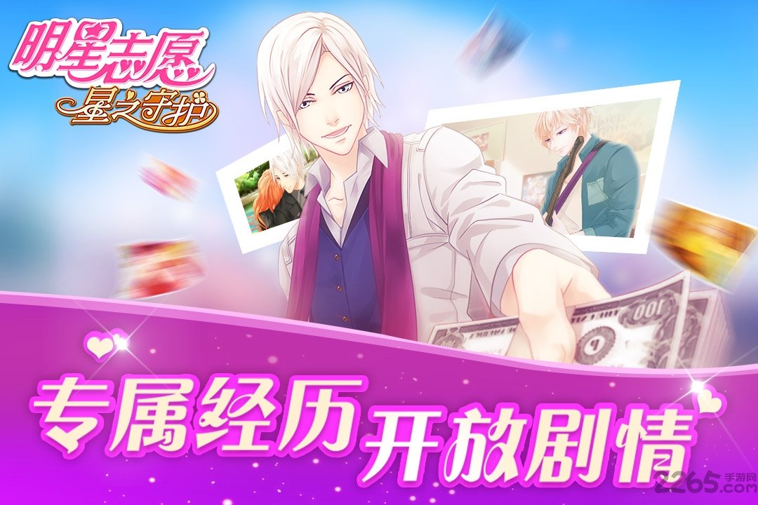 明星志愿星之守护修改版