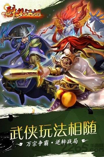 醉梦江湖360手游