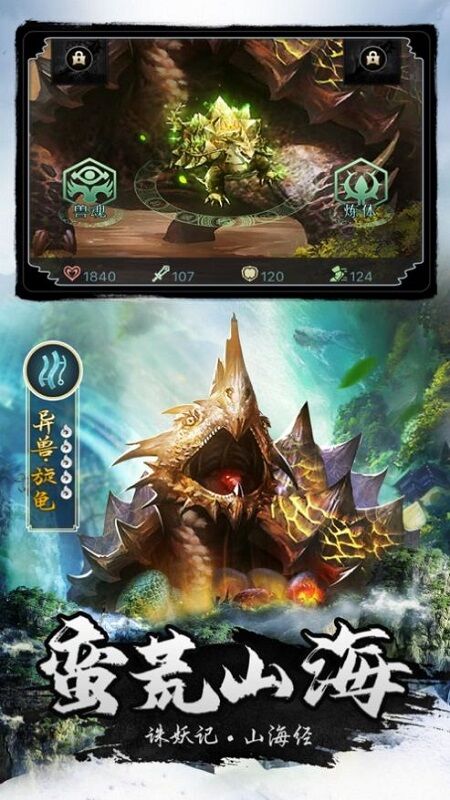 诛妖记山海经官方版