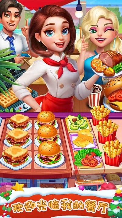 我的美食小当家最新版