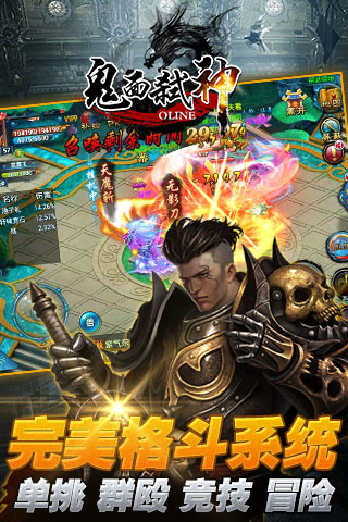 鬼面弑神手机版