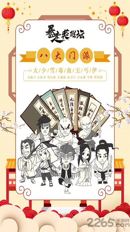 暴走英雄坛taptap版