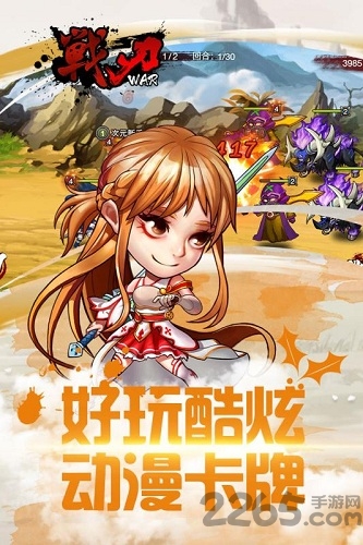 战刃手机版