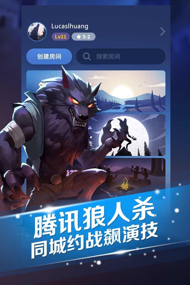 狼人杀不杀游戏