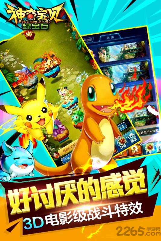 神奇宝贝绿宝石果盘版