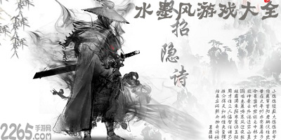 水墨风游戏