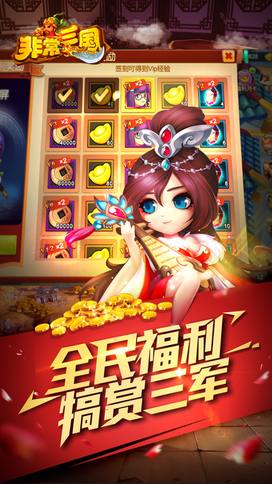 非常三国手游