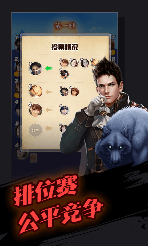 跳跳狼人杀手机版