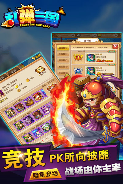乱弹三国h5手游 乱弹三国h5下载