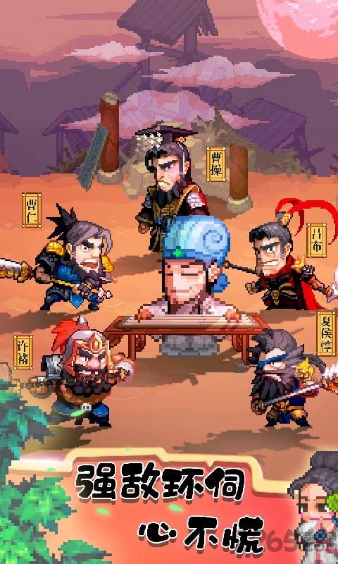 像素魏蜀吴吾爱破解版