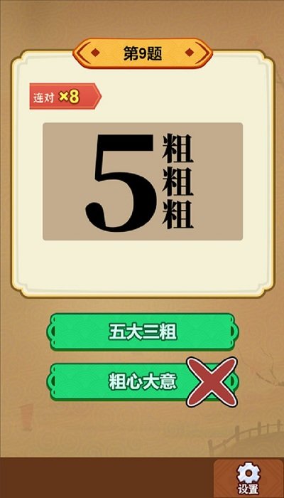 玩转古成语官方版