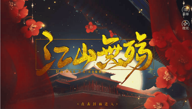 江山无殇破解版下载