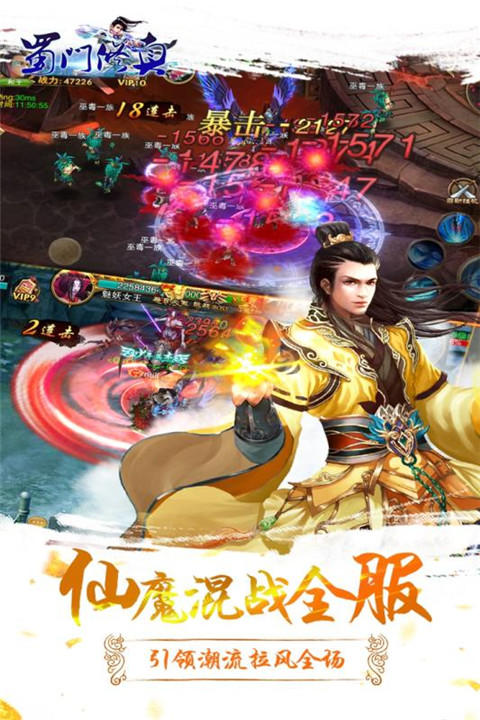 蜀门修真手游