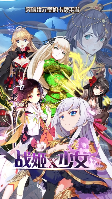 战姬x少女游戏