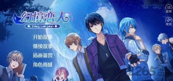 幻境恋人破解版