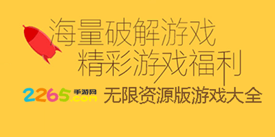 无限资源版游戏