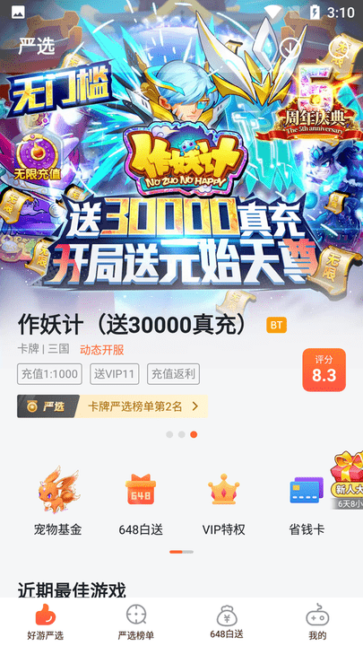 狐狸玩手机版下载