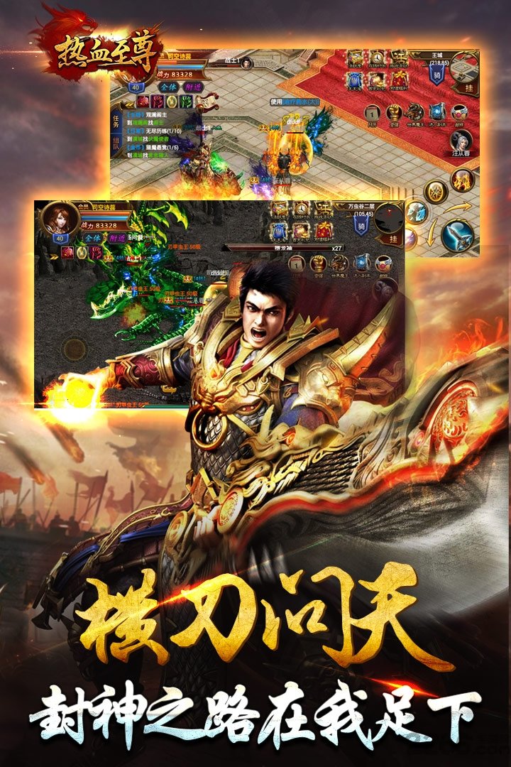 热血至尊小米版