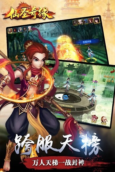 仙圣奇缘3d游戏