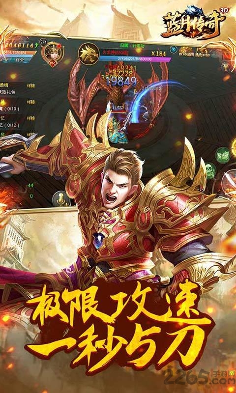 蓝月传奇手游腾讯版