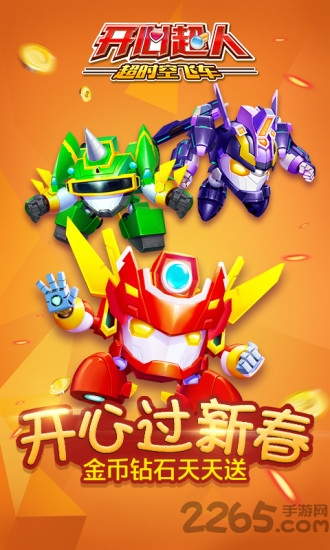 开心超人超时空飞车内购破解版 开心超人超时空飞车内购破解版下载