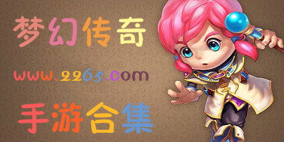 梦幻传奇