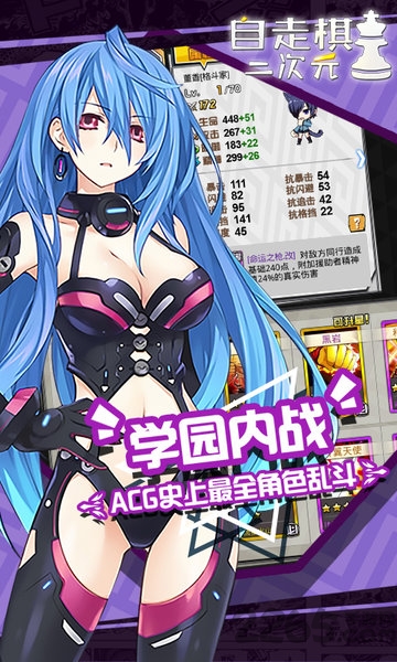 二次元自走棋手游