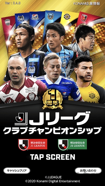 2020J联盟冠军杯