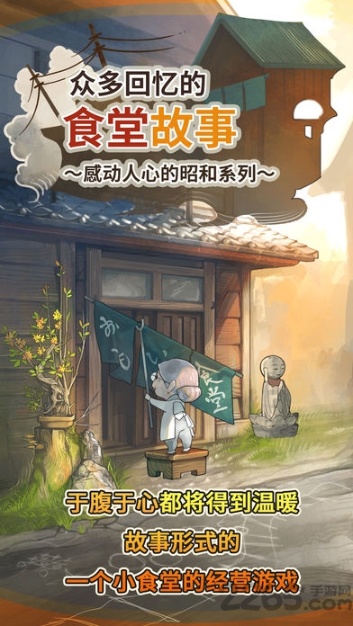 众多回忆的食堂故事破解版无限体力下载