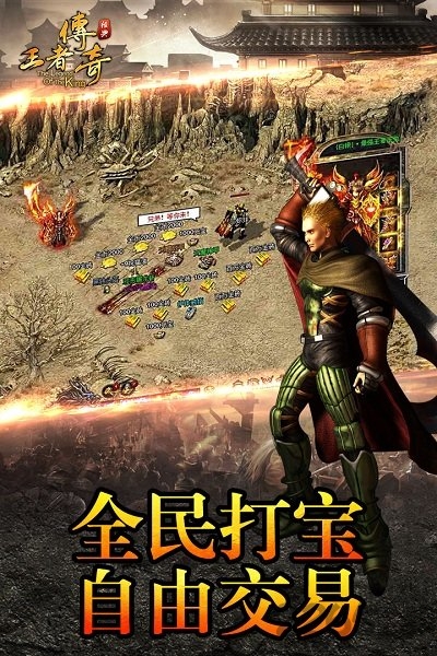 5399王者传奇手游