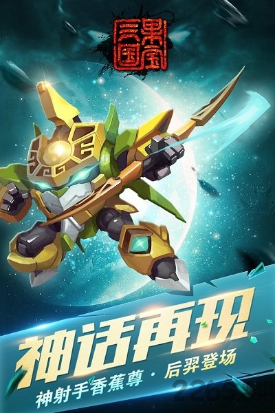 果宝三国4399版